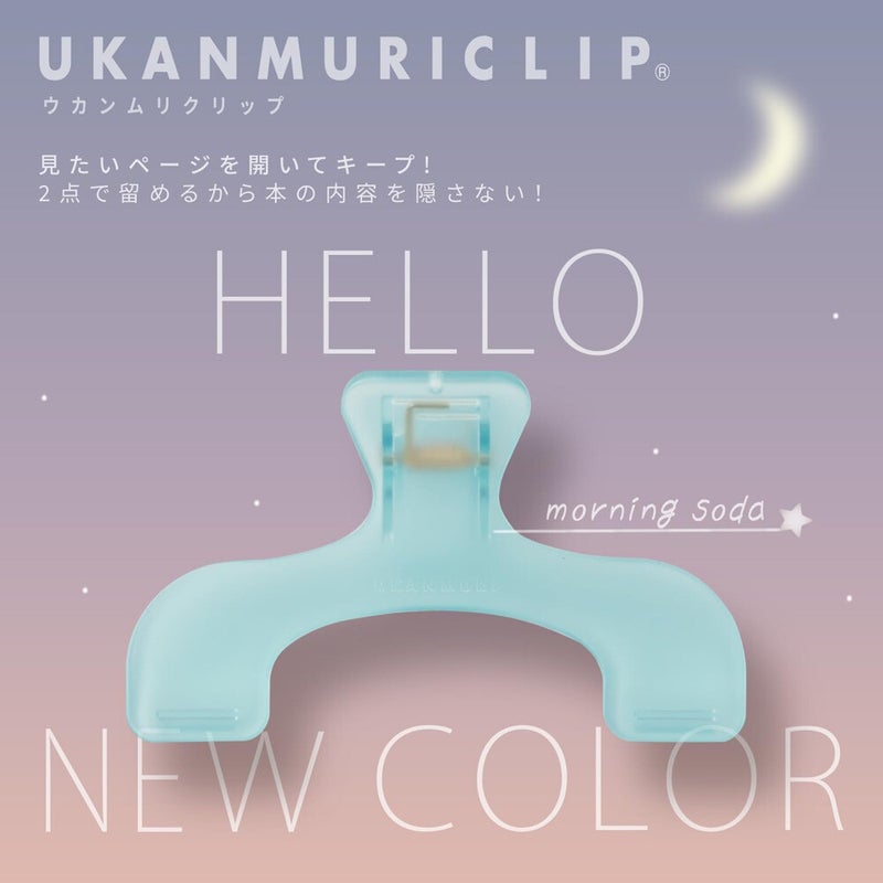 Sun-Star | Ukanmuri Clip Standard