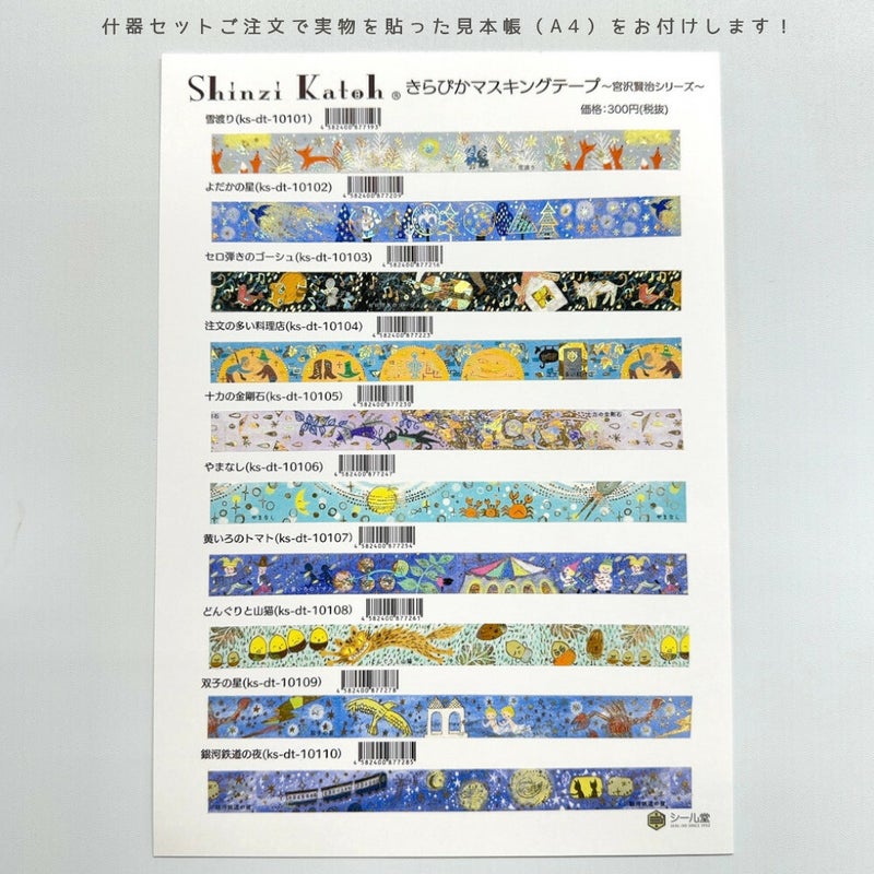 Seal Do | Shinzi Katoh Washiteipit - Kenji Miyazawa